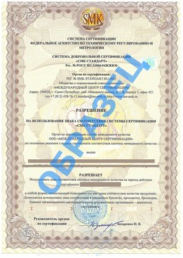 Разрешение на использование знака Нахабино Сертификат ГОСТ РВ 0015-002